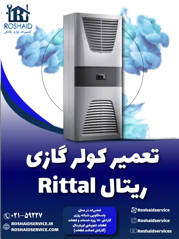 تعمیر کولر گازی ریتال